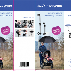 מחזיק מטריה לעגלה