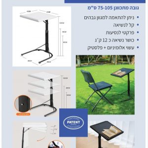 סטנדר / שולחן מתקפל נייד  לשימוש ביתי ושטח