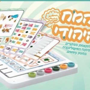 המח היהודי