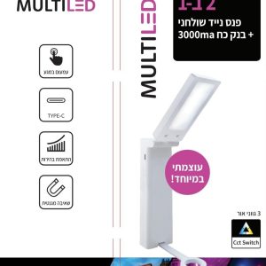 פנס שולחני נטען מתקפל+ מטען נייד  עוצמתי במיוחד גוון אור cct