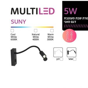 מנורת שבת מעל המיטה דגם סאני שחור/לבן 5W
